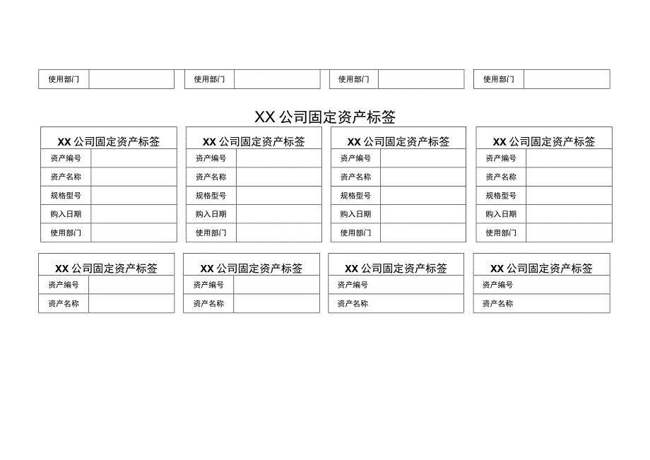 公司固定资产标签模板.docx_第2页