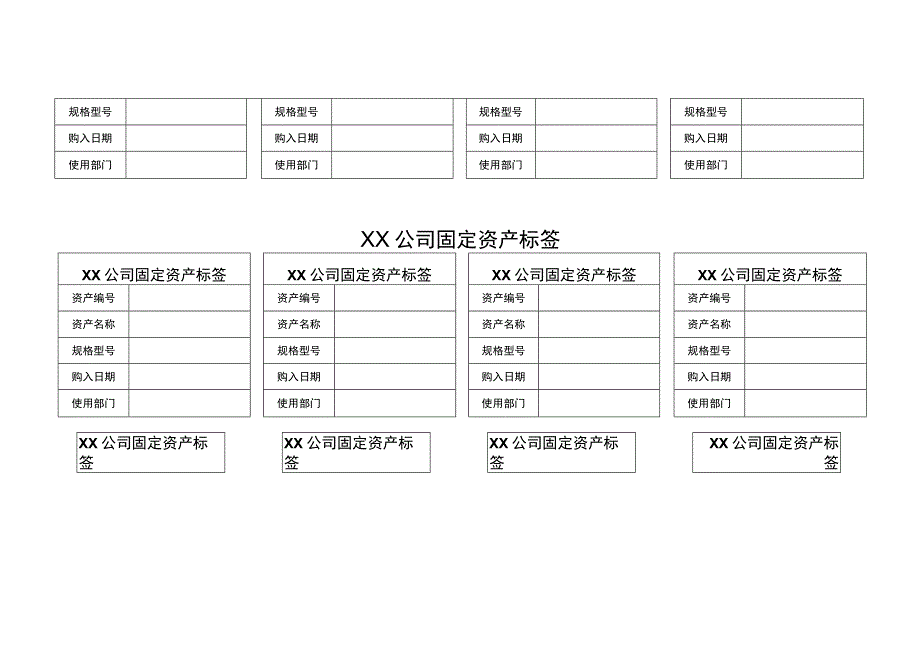 公司固定资产标签模板.docx_第3页