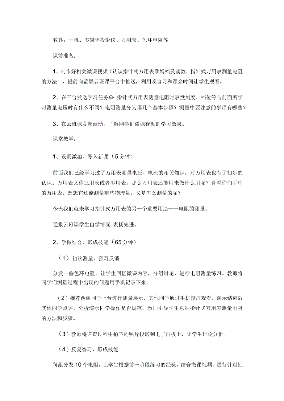 信息化教学比赛一等奖5篇优秀教学设计教案优质课公开课.docx_第2页