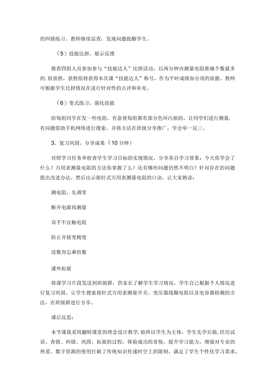 信息化教学比赛一等奖5篇优秀教学设计教案优质课公开课.docx_第3页