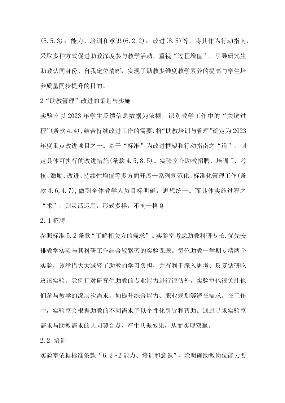 仪器分析实验课程研究生助教管理的“道”与“术”.docx_第3页