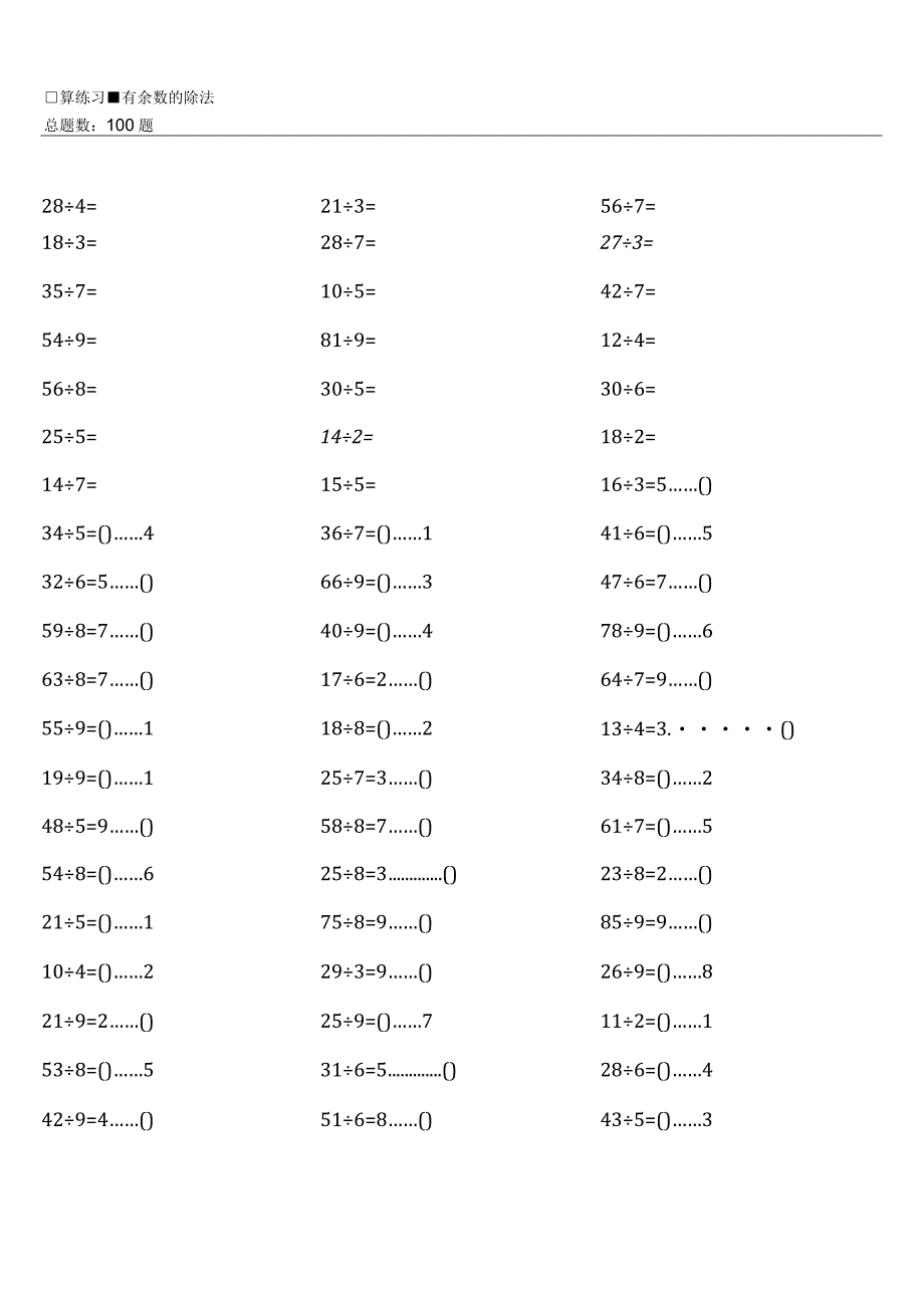 二年级下册口算题（全册完整）.docx_第1页