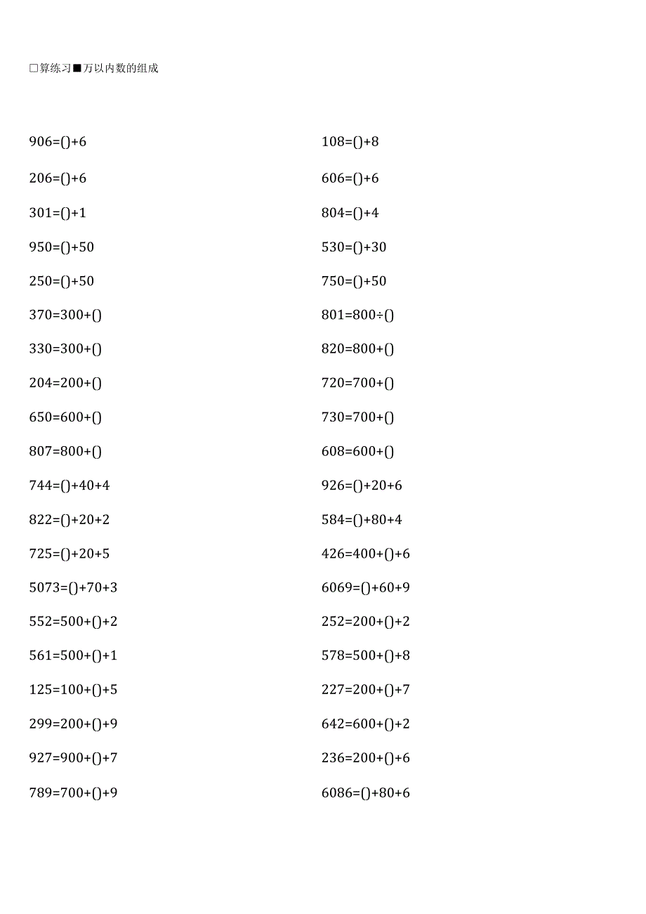 二年级下册口算题（全册完整）.docx_第3页