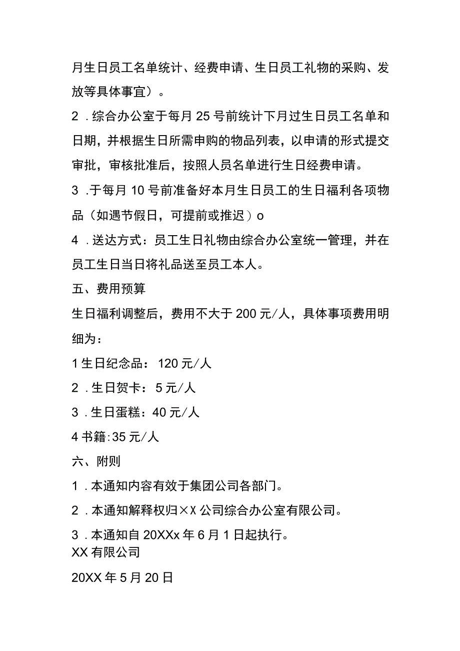 企业员工生日福利管理办法.docx_第3页