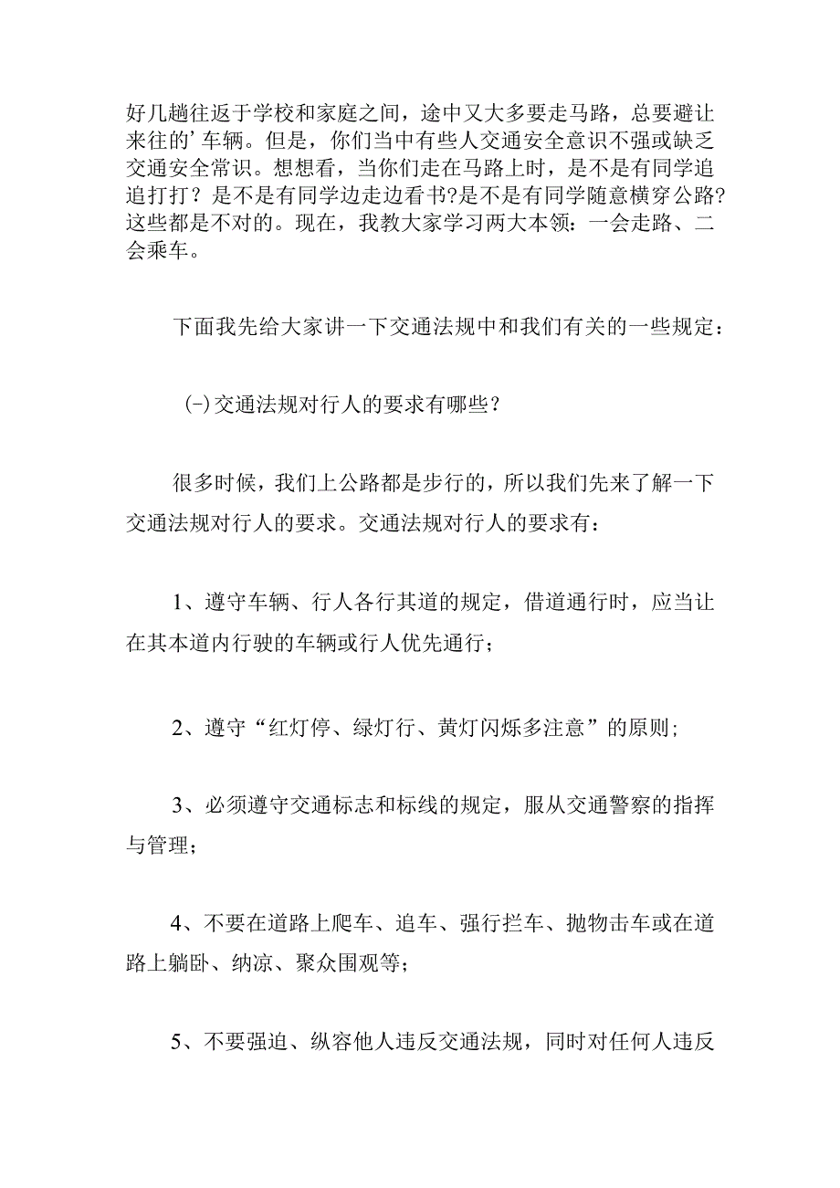 交通安全进校园感人演讲稿三篇.docx_第2页