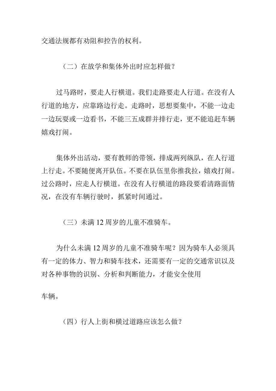 交通安全进校园感人演讲稿三篇.docx_第3页