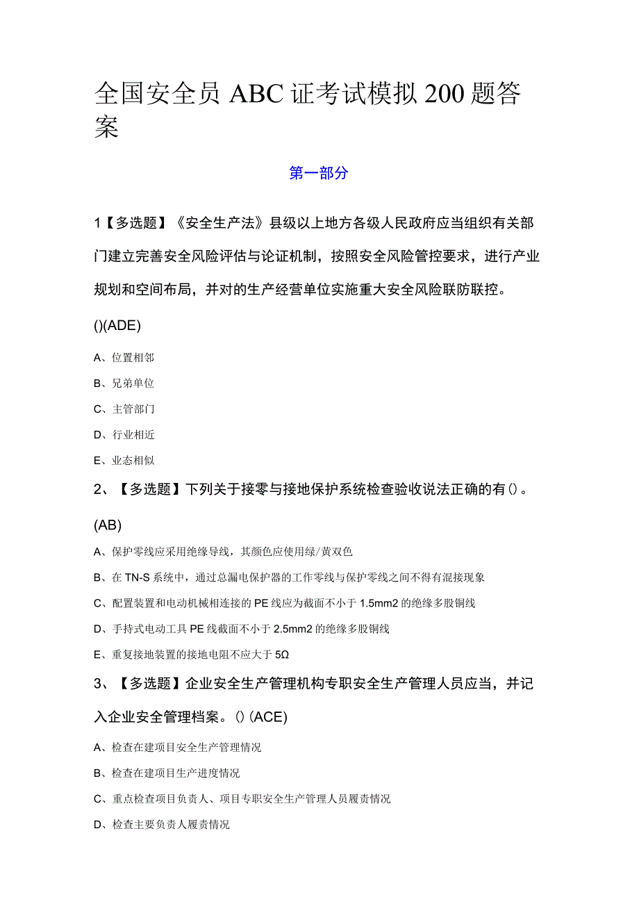 全国安全员ABC证考试模拟200题答案.docx_第1页