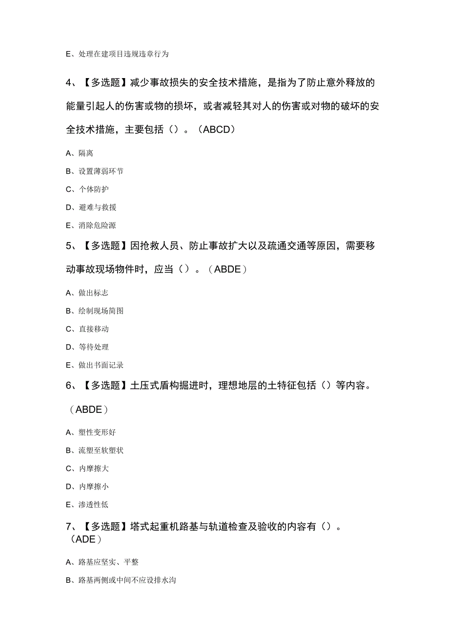 全国安全员ABC证考试模拟200题答案.docx_第2页