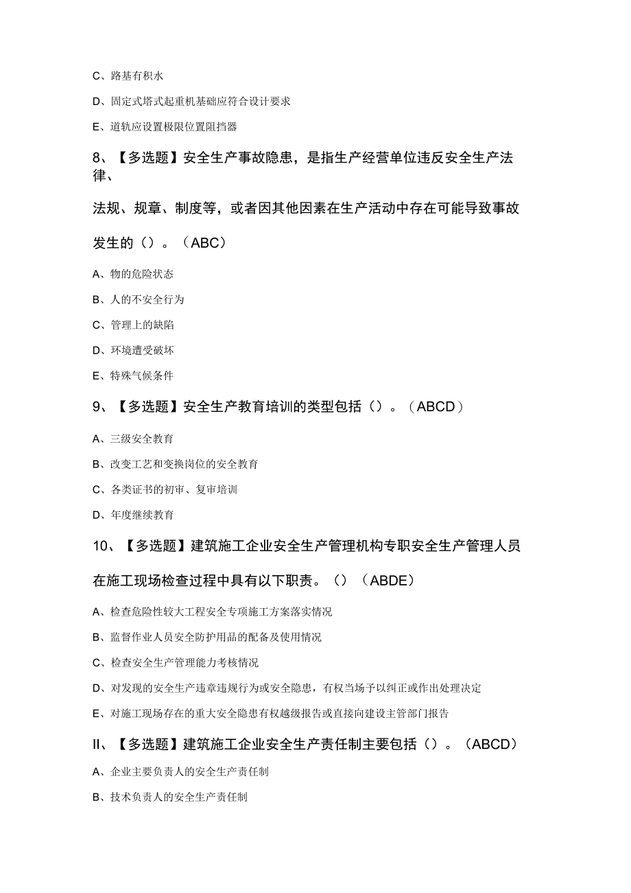 全国安全员ABC证考试模拟200题答案.docx_第3页