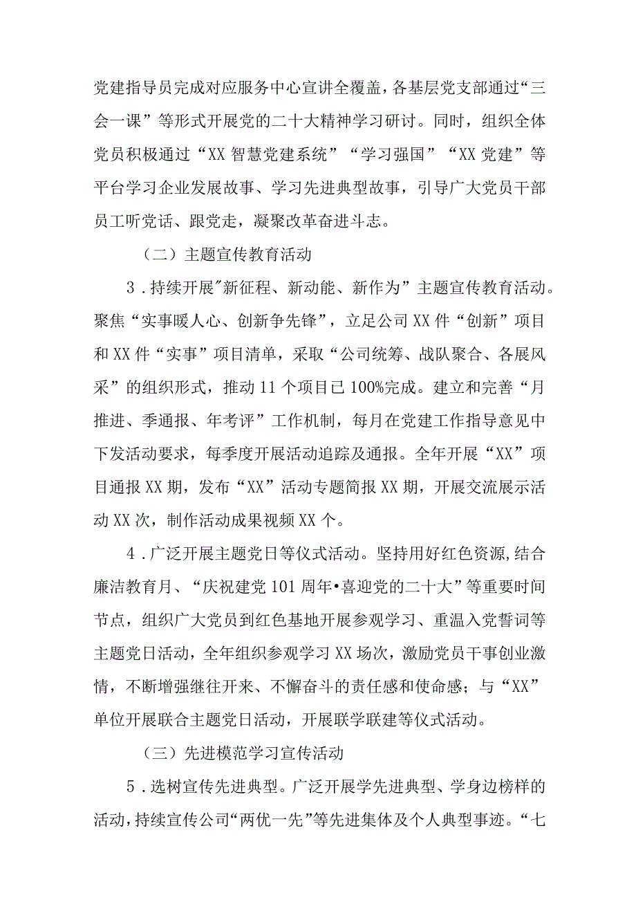 公司“强国复兴有我”群众性主题宣传教育活动总结.docx_第2页