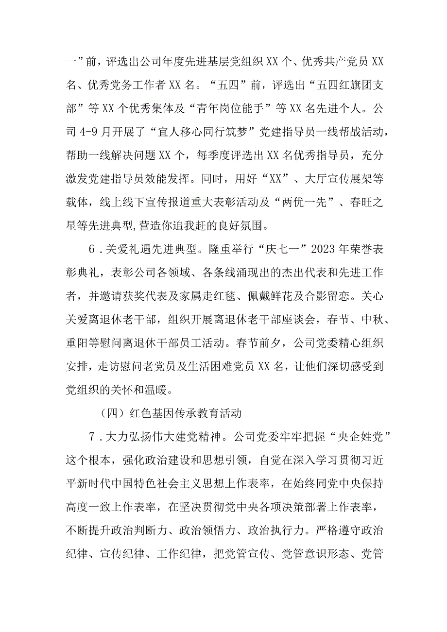 公司“强国复兴有我”群众性主题宣传教育活动总结.docx_第3页