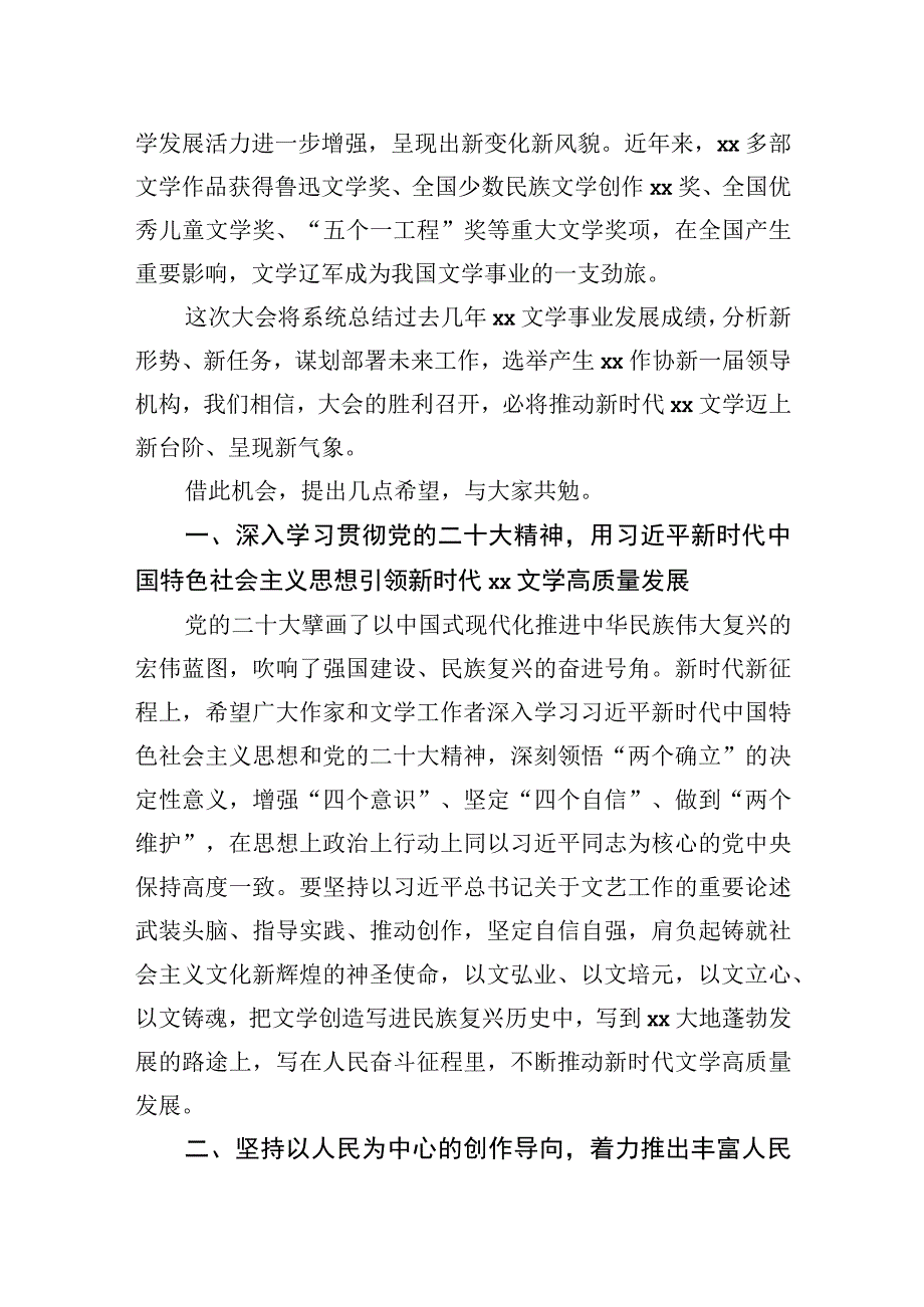 作协副主席在文联代表大会、作协代表大会、社科联代表大会开幕式上的讲话（范文）.docx_第2页