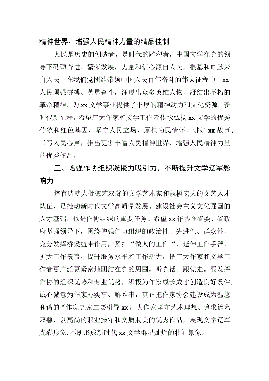 作协副主席在文联代表大会、作协代表大会、社科联代表大会开幕式上的讲话（范文）.docx_第3页