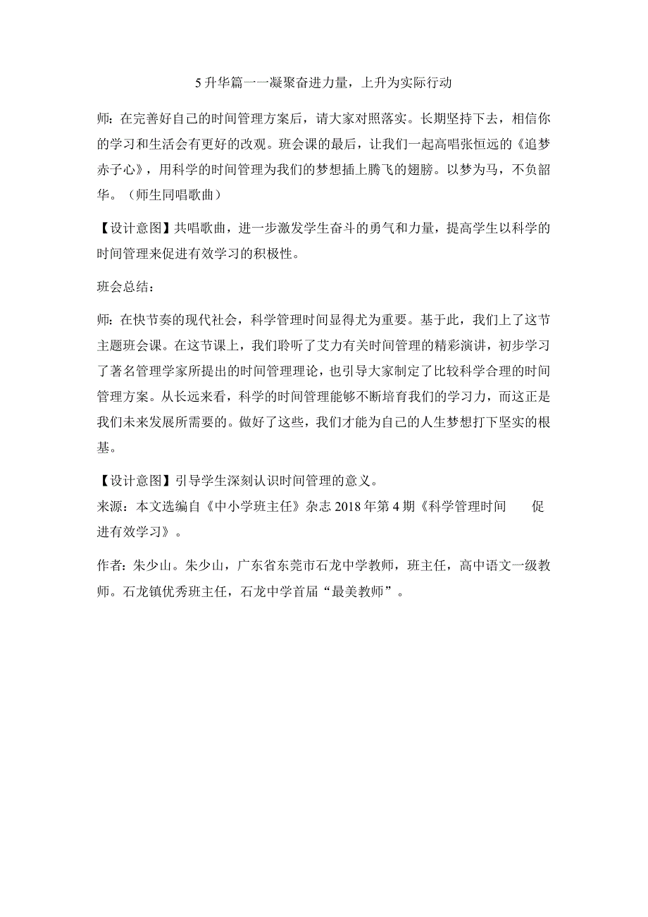 主题班会科学管理时间 促进有效学习朱少山公开课教案教学设计课件资料.docx_第3页