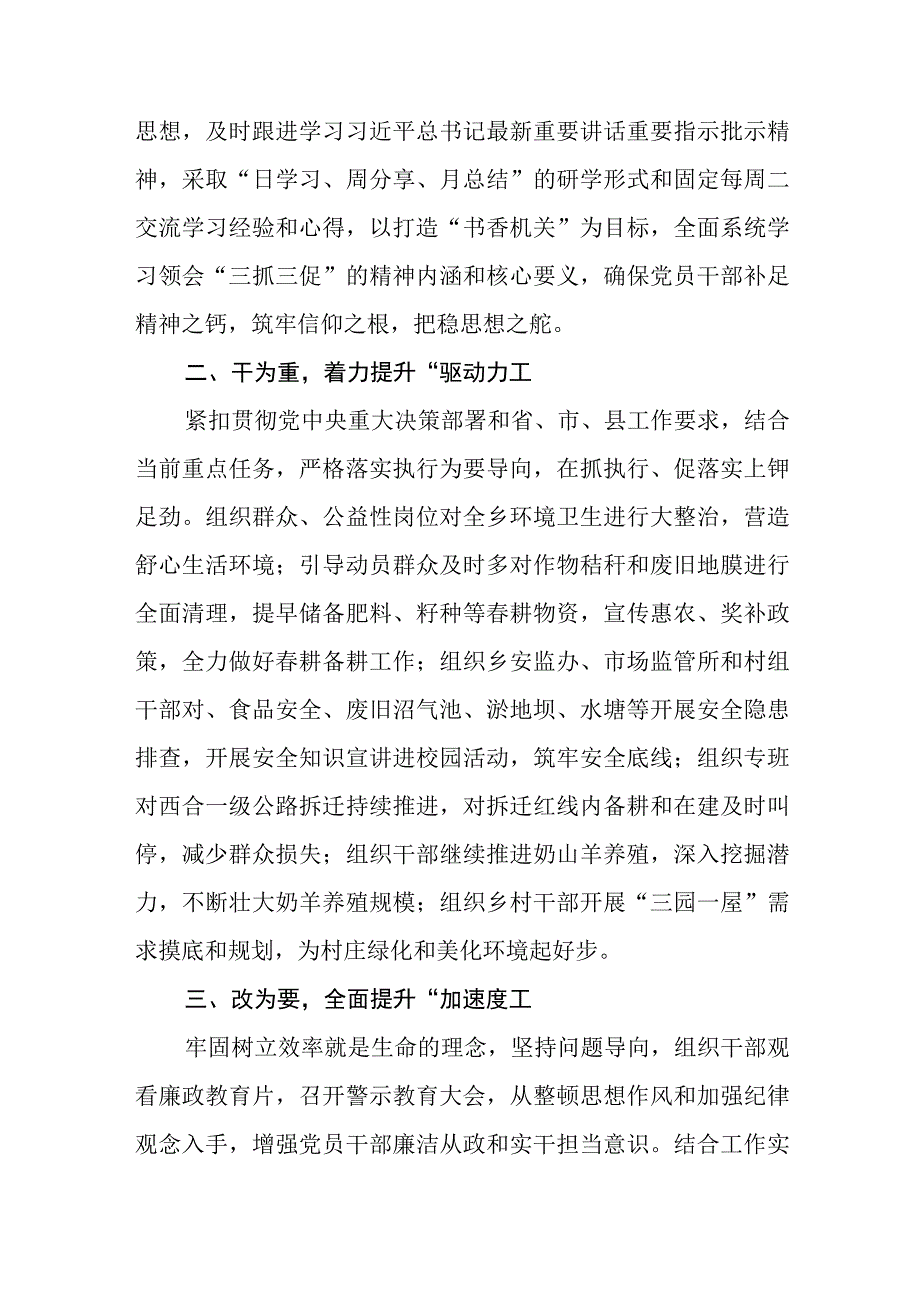 党员干部【“三抓三促”行动进行时】学习心得体会感想四篇.docx_第2页