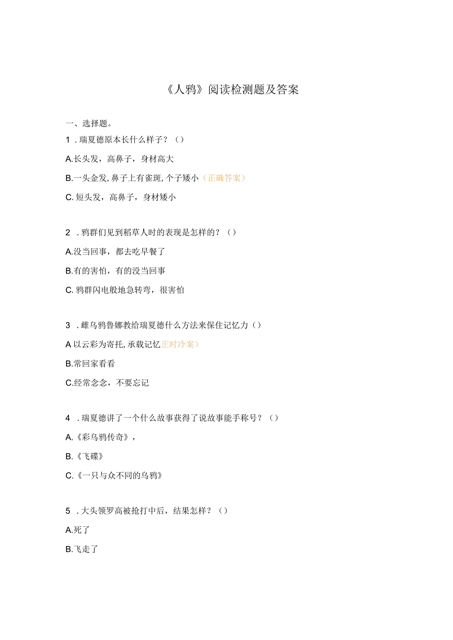人鸦阅读检测题及答案.docx_第1页