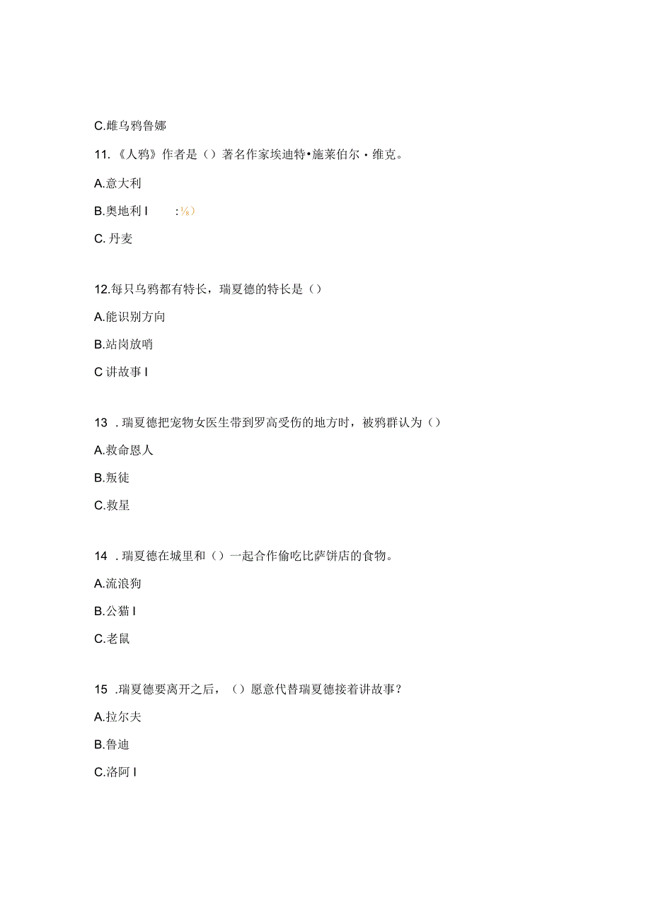 人鸦阅读检测题及答案.docx_第3页