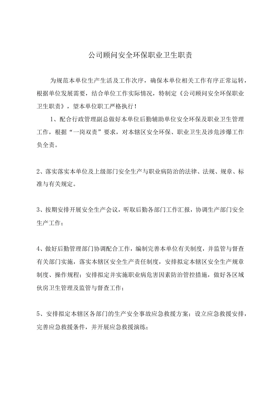 公司顾问安全环保职业卫生职责.docx_第2页