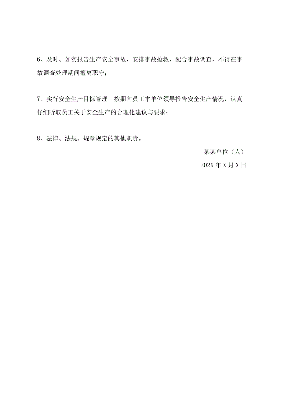 公司顾问安全环保职业卫生职责.docx_第3页