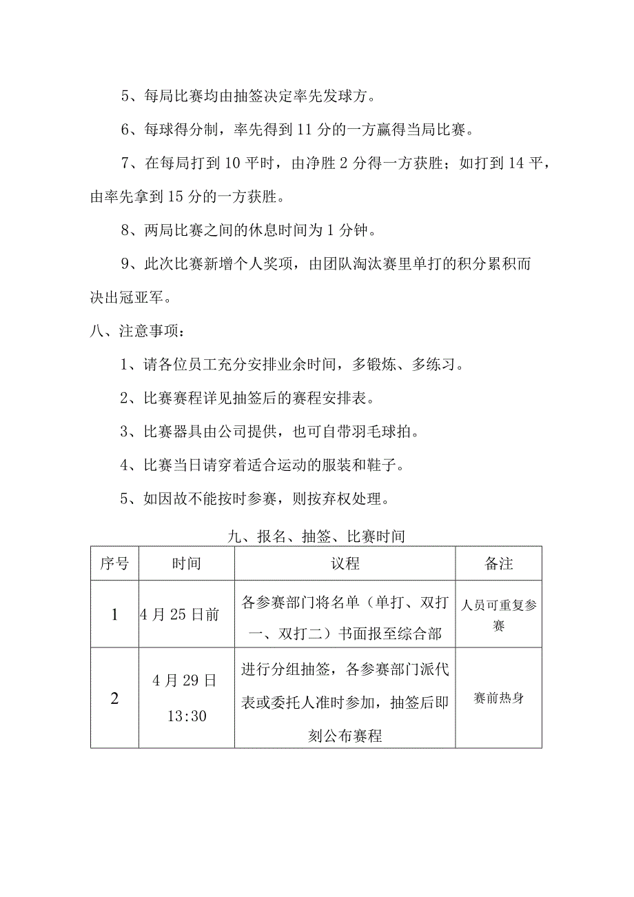 公司员工羽毛球比赛方案.docx_第2页