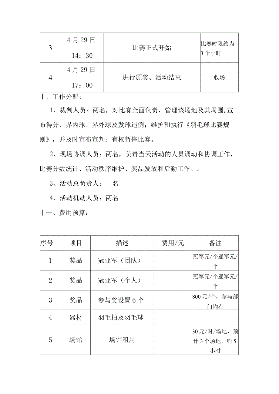 公司员工羽毛球比赛方案.docx_第3页