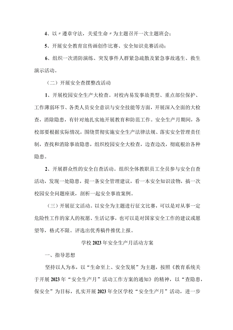 乡镇学校2023年安全月活动实施方案 （汇编4份）.docx_第2页