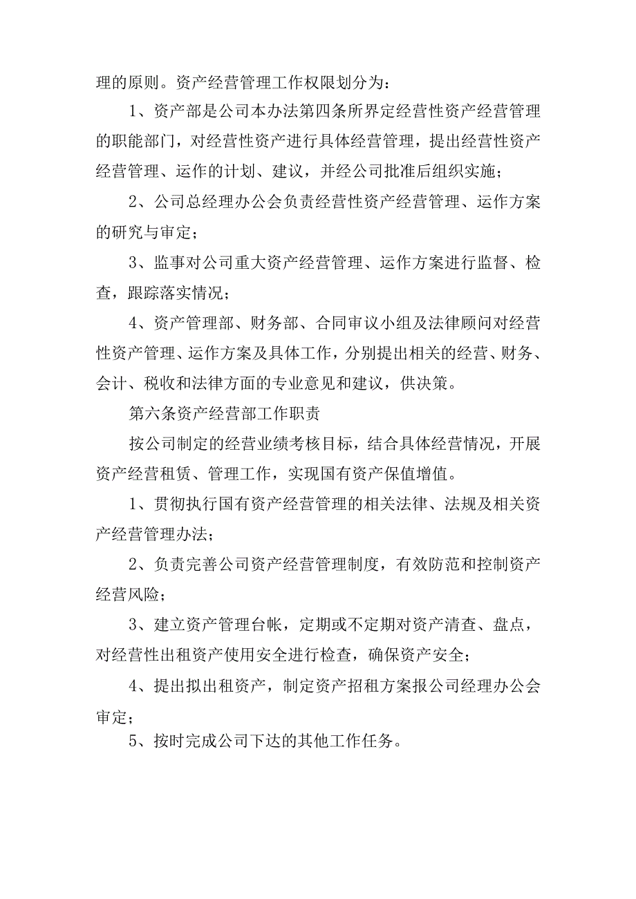 企业资产经营管理办法.docx_第2页