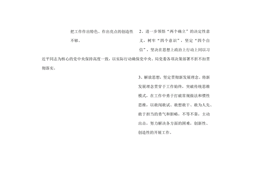 党员干部个人纠治形式主义官僚主义专项整治问题清单整改清单.docx_第3页