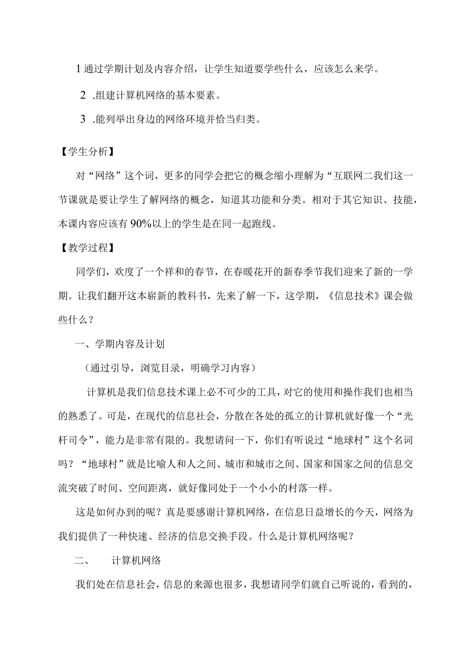 八年级信息技术全册教案.docx_第2页