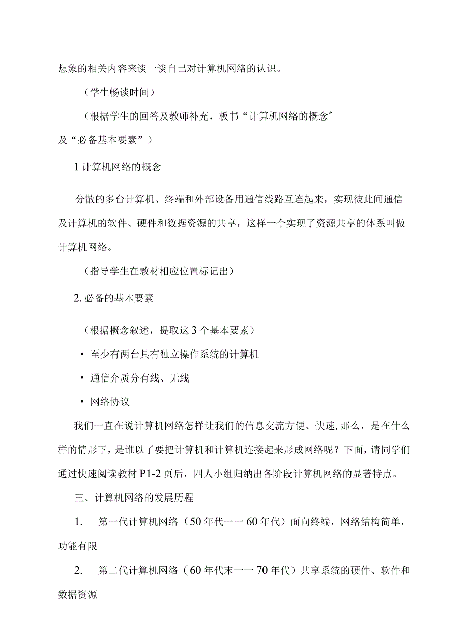 八年级信息技术全册教案.docx_第3页