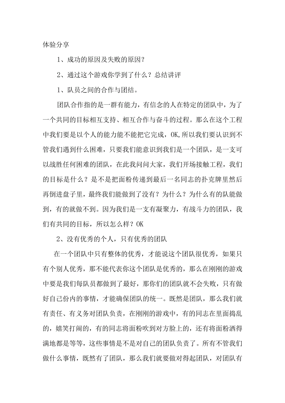 全面面粉接力经典.docx_第2页