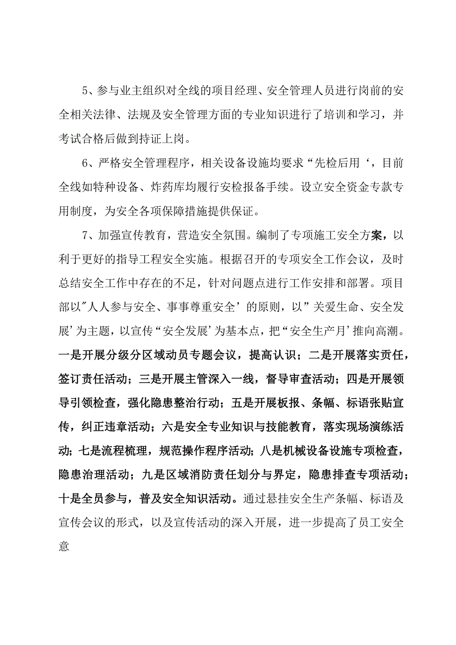 公司安全生产月工作总结范文模板.docx_第2页