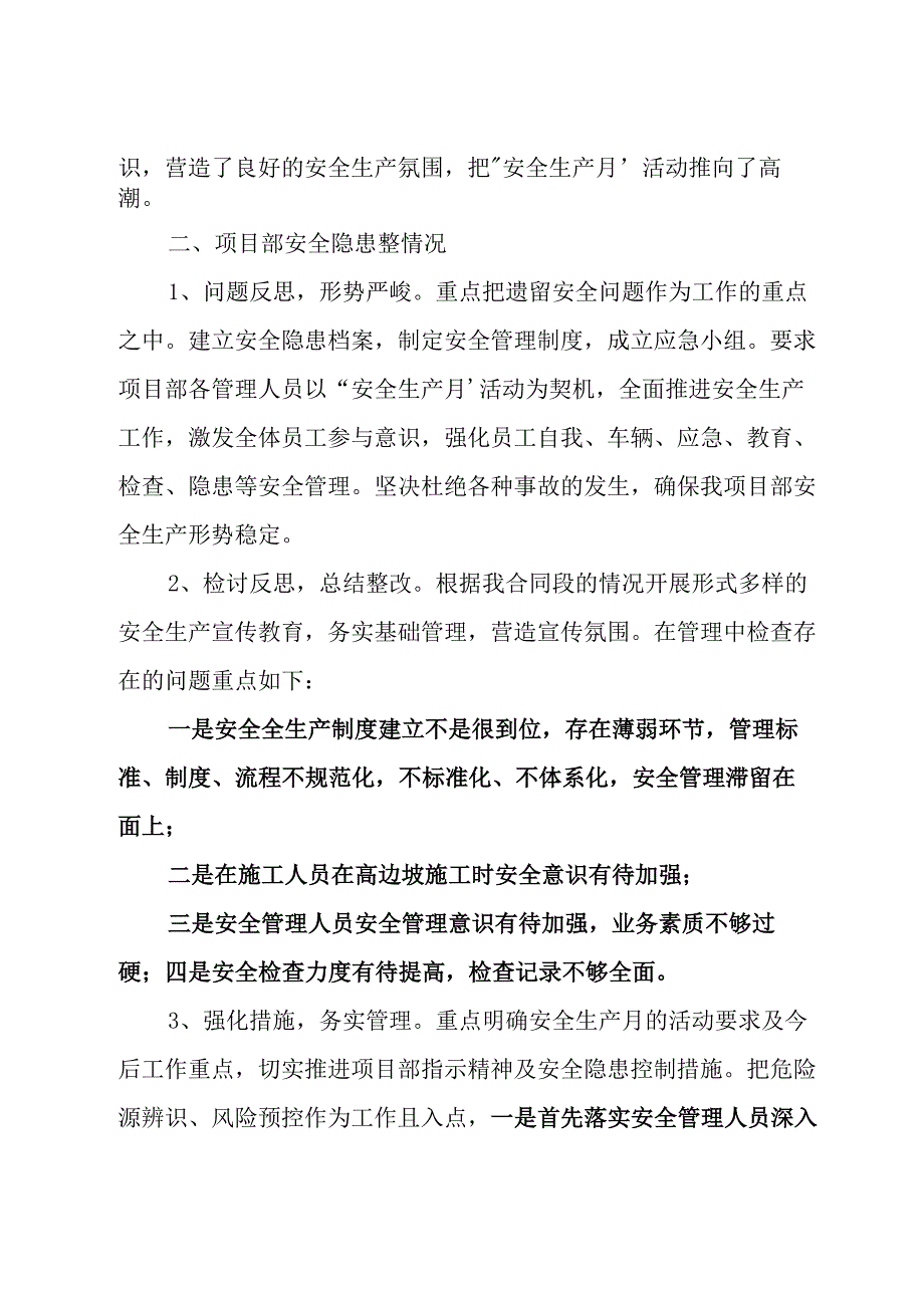 公司安全生产月工作总结范文模板.docx_第3页