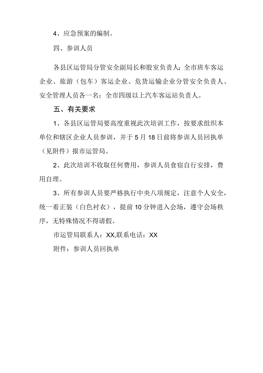 交通运输系统关于举办道路运输安全生产教育培训班的通知.docx_第2页