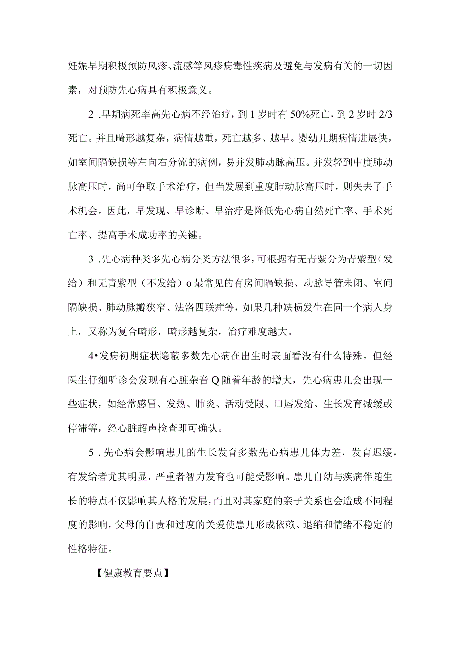 先天性心脏病手术病人健康教育.docx_第2页