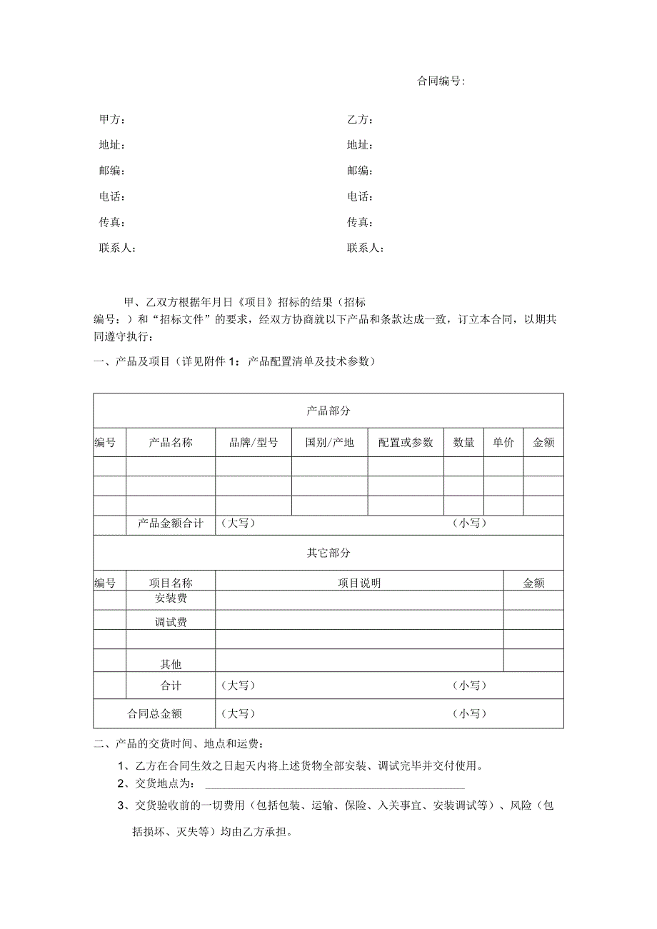 仪器设备采购合同.docx_第3页