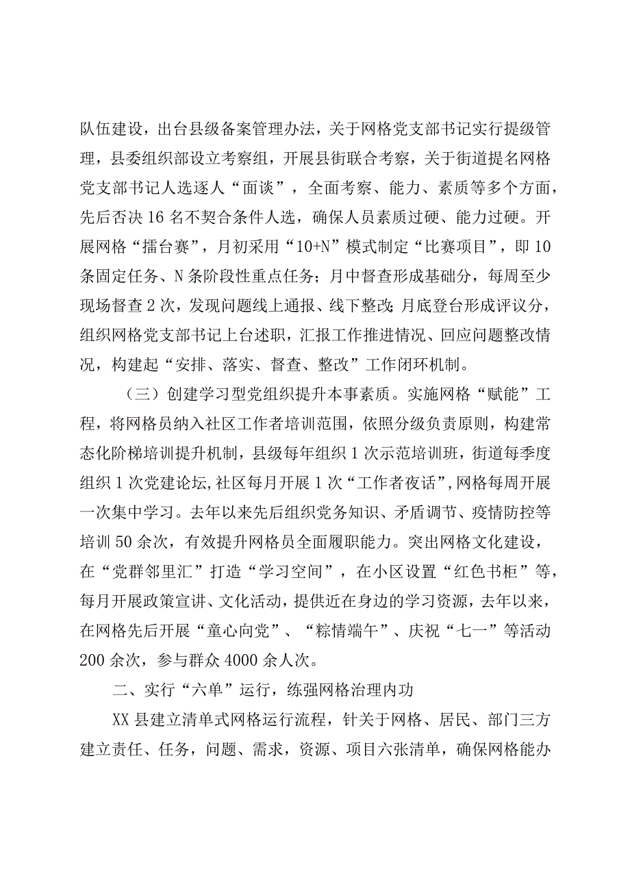 党建引领提升网格治理工作汇报.docx_第2页