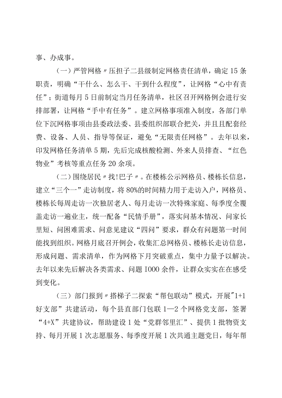 党建引领提升网格治理工作汇报.docx_第3页