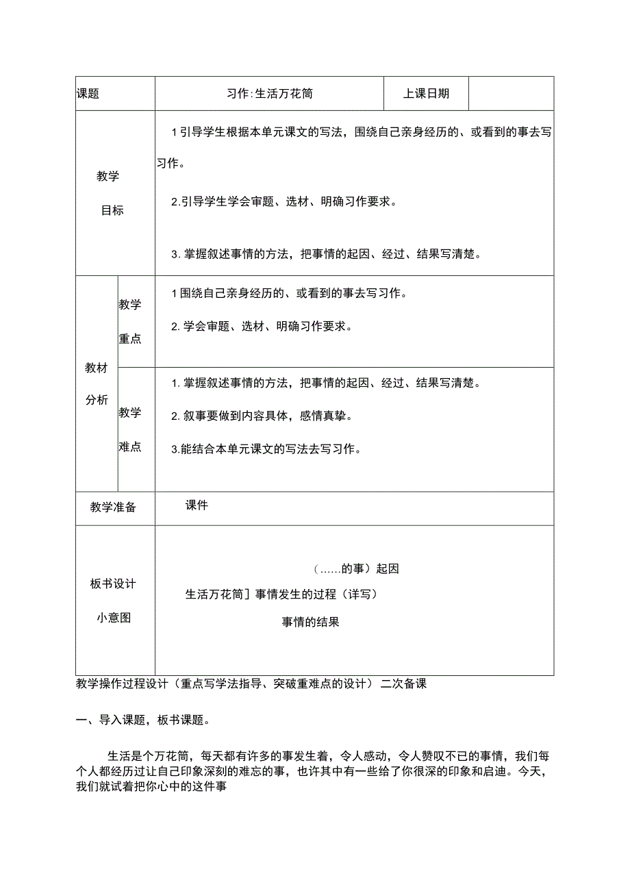 习作生活万花筒.docx_第1页