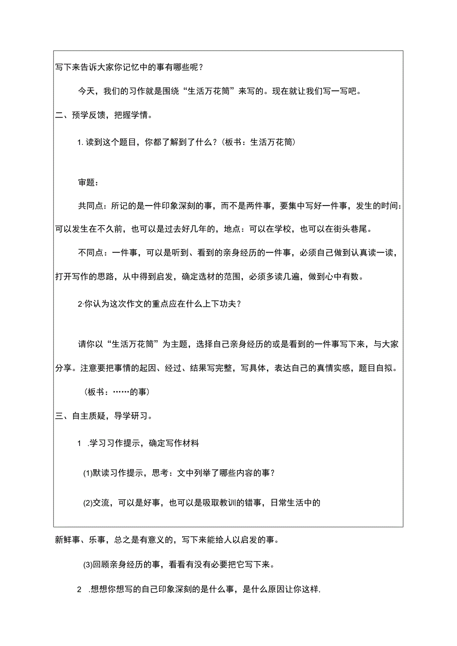 习作生活万花筒.docx_第2页