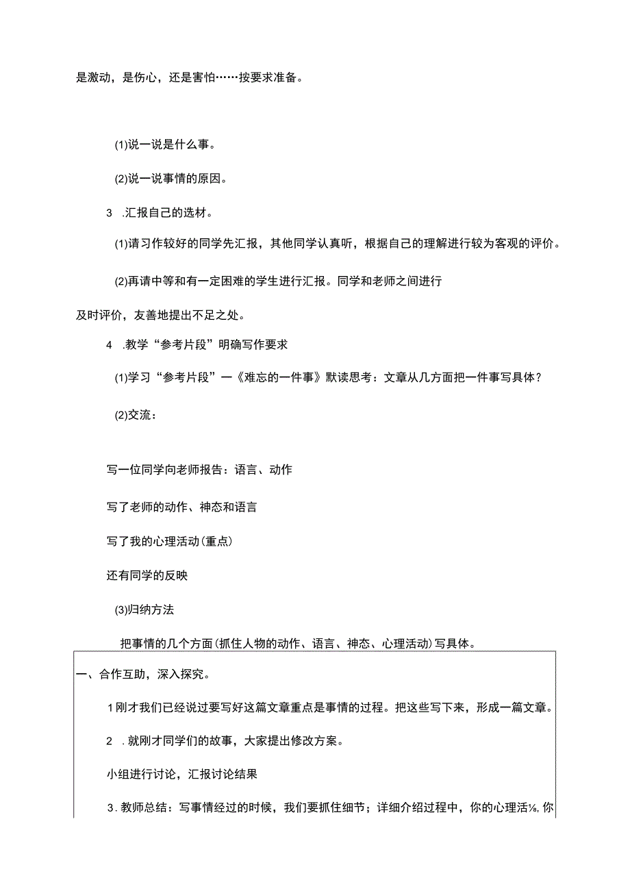 习作生活万花筒.docx_第3页