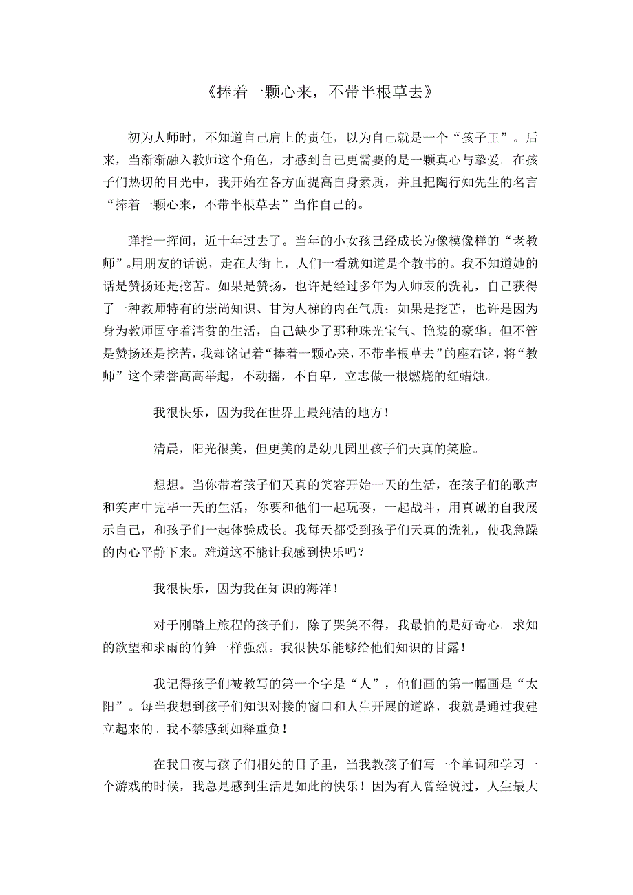 修师德塑师风捧着一颗心来不带半根草去.docx_第1页