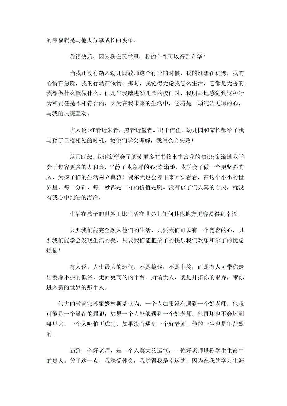 修师德塑师风捧着一颗心来不带半根草去.docx_第2页