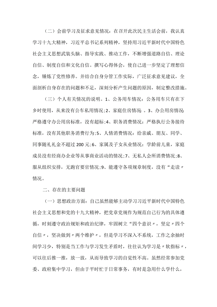 人武部领导2023年度民主生活会五个方面对照检查发言材料推荐.docx_第2页