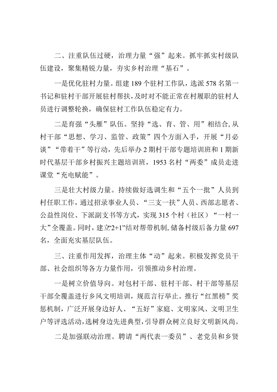 党建引领乡村治理工作汇报.docx_第2页