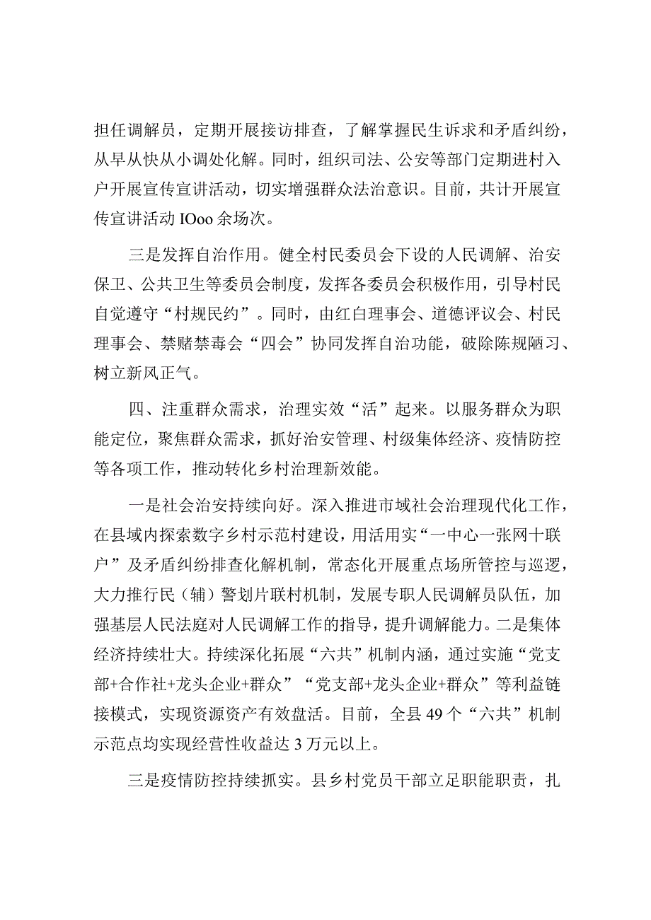 党建引领乡村治理工作汇报.docx_第3页