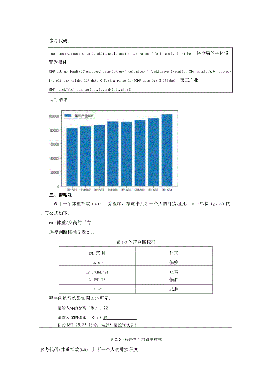 人工智能基础与应用第2章 Python：人工智能开发语言 课后习题参考答案.docx_第2页