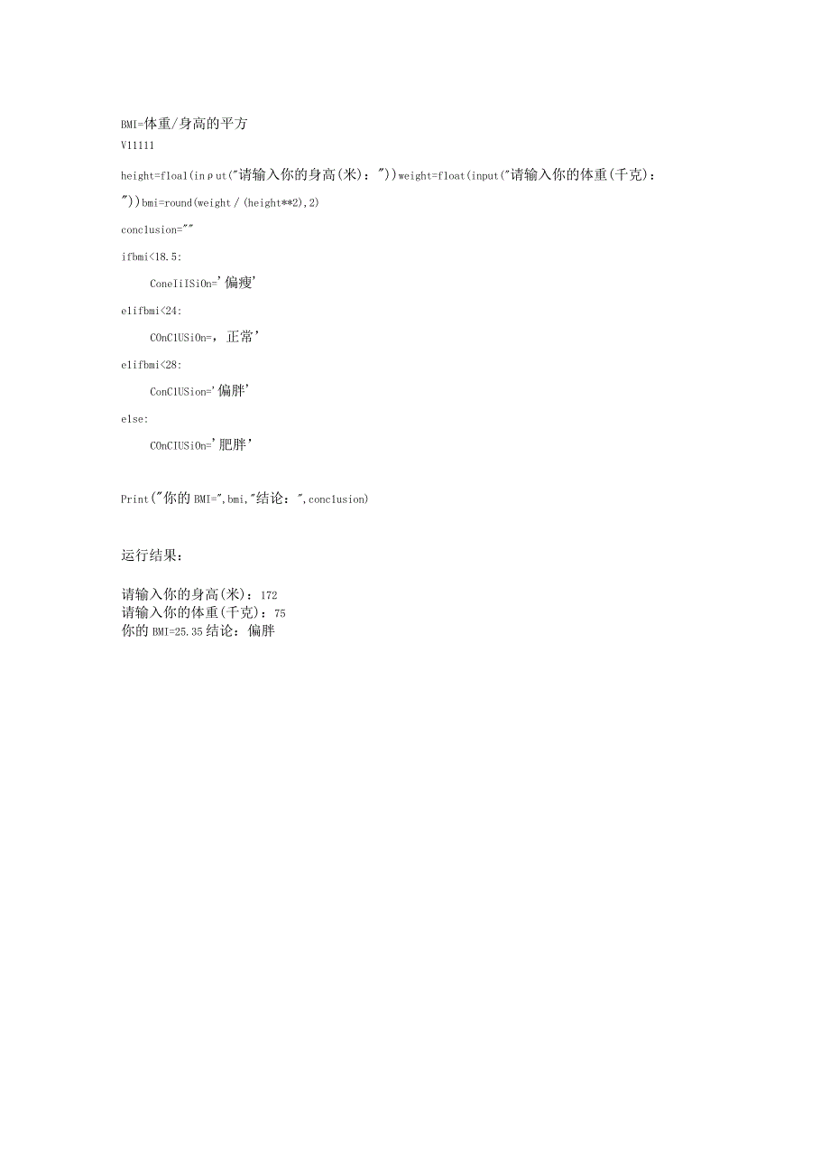 人工智能基础与应用第2章 Python：人工智能开发语言 课后习题参考答案.docx_第3页