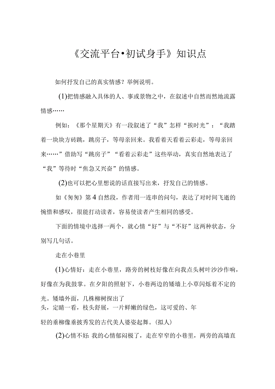 交流平台 初试身手知识点.docx_第1页