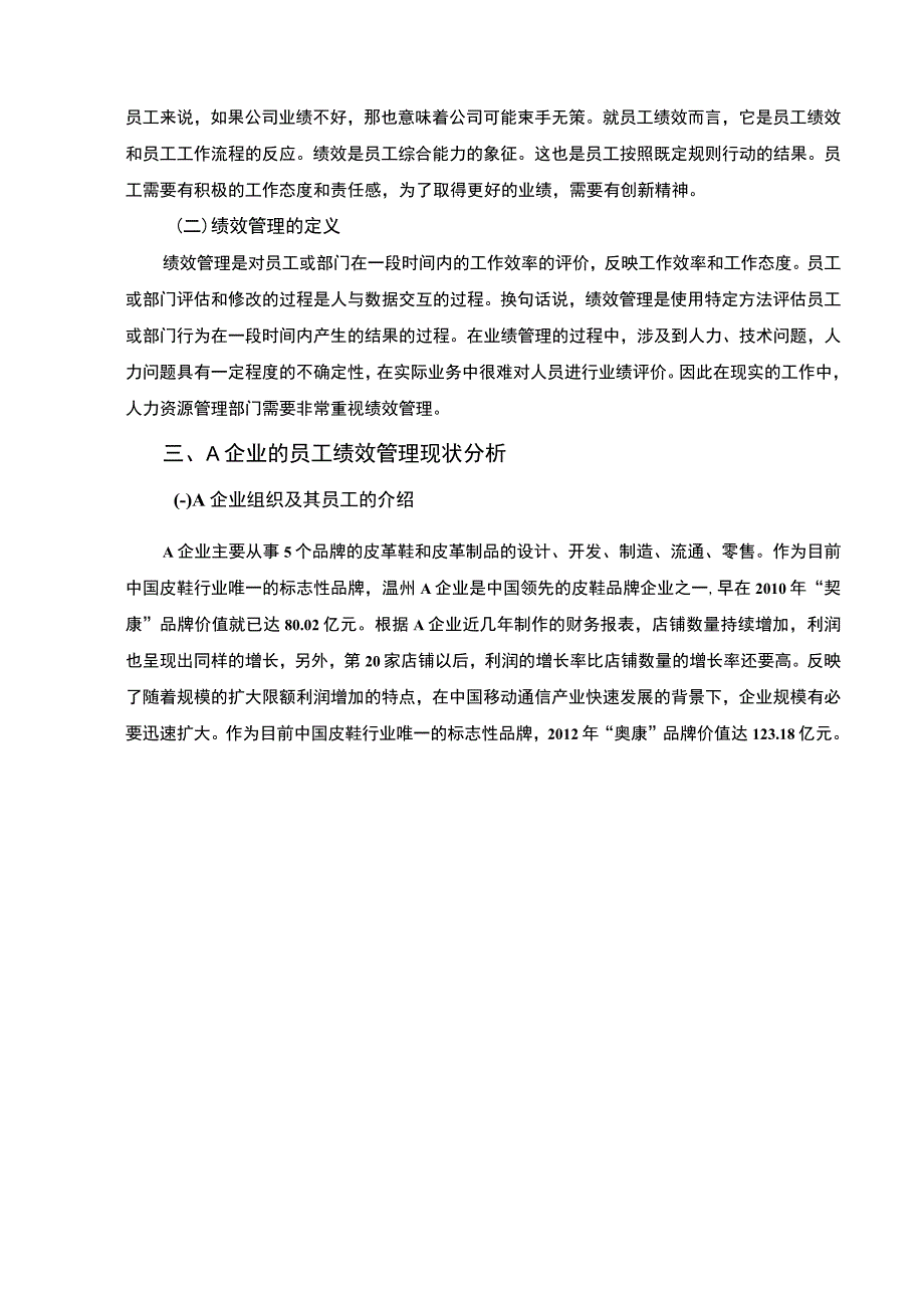 企业员工绩效管理的问题分析6000字论文.docx_第3页